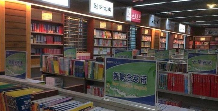 书店英语怎么读（新华书店英语怎么读）