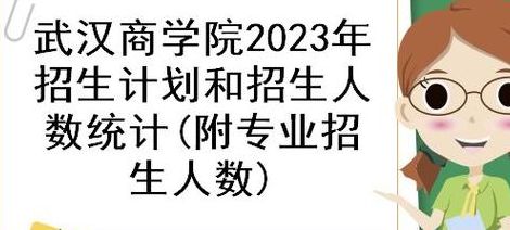 武汉商业学院（武汉商学院开学时间2023）