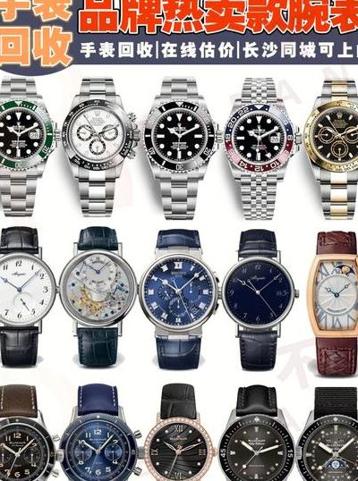 手表回收价位（手表的回收价格）