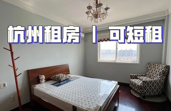 杭州便宜租房（杭州最便宜租房多少钱一个月）