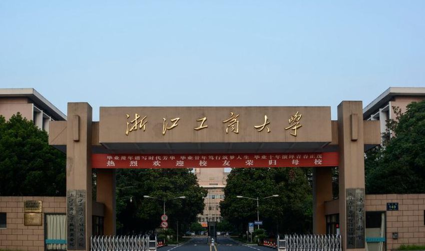 浙江工商大学是几本（浙江工商大学是几本是211吗）