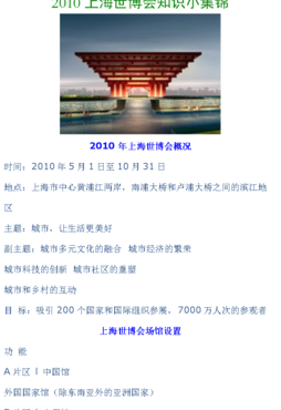 上海世博会的资料（上海世博会的资料介绍）