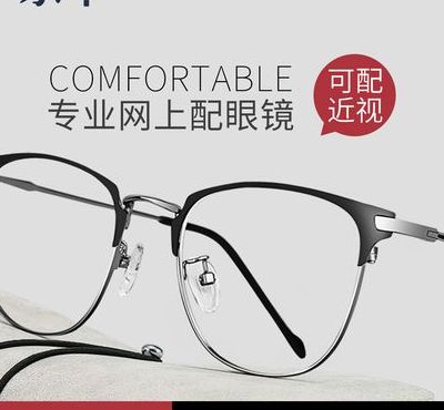近视眼镜价格的简单介绍