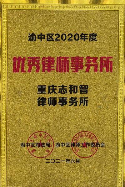 重庆律师事务所排名（重庆著名律师事务所排名）
