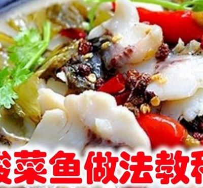 酸菜鱼火锅的做法（酸菜鱼火锅的做法和步骤窍门）