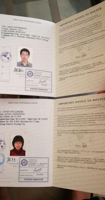 国际驾照翻译认证件（国际驾照翻译认证件）