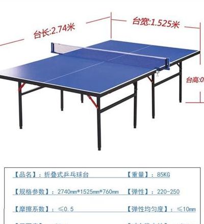 乒乓球桌尺寸（乒乓球尺寸是多少厘米）