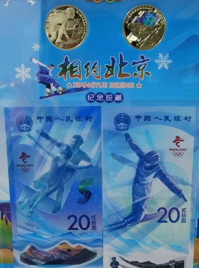 2022年冬奥会是第几届（2022年冬奥会纪念钞回收价格）