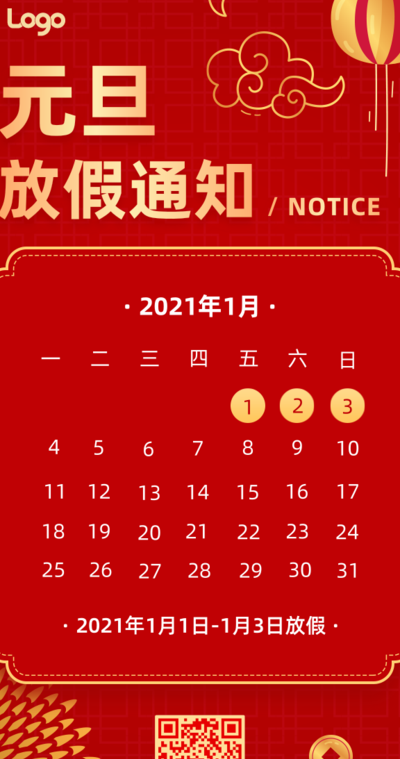 元旦放假安排2022年（元旦放假安排时间表）