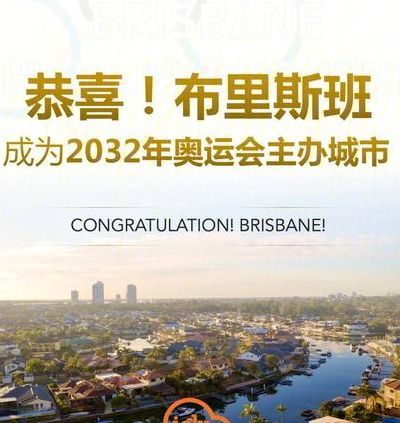 北京申奥成功是几年几月几日（2024 2028 2032奥运会举办城市）