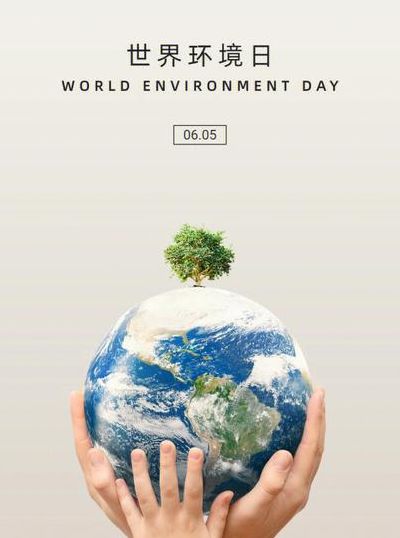 环境日是每年的几月几日（国际环境日是每年的几月几日）