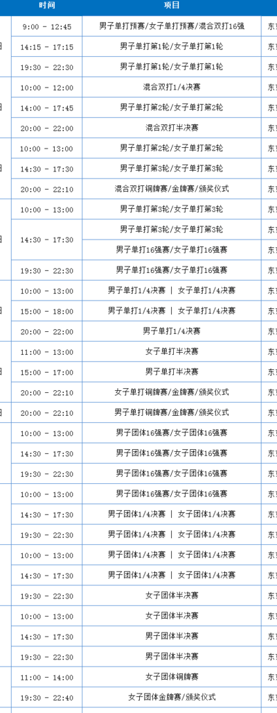 东京奥运会赛程时间表（东京奥运会赛程安排表）