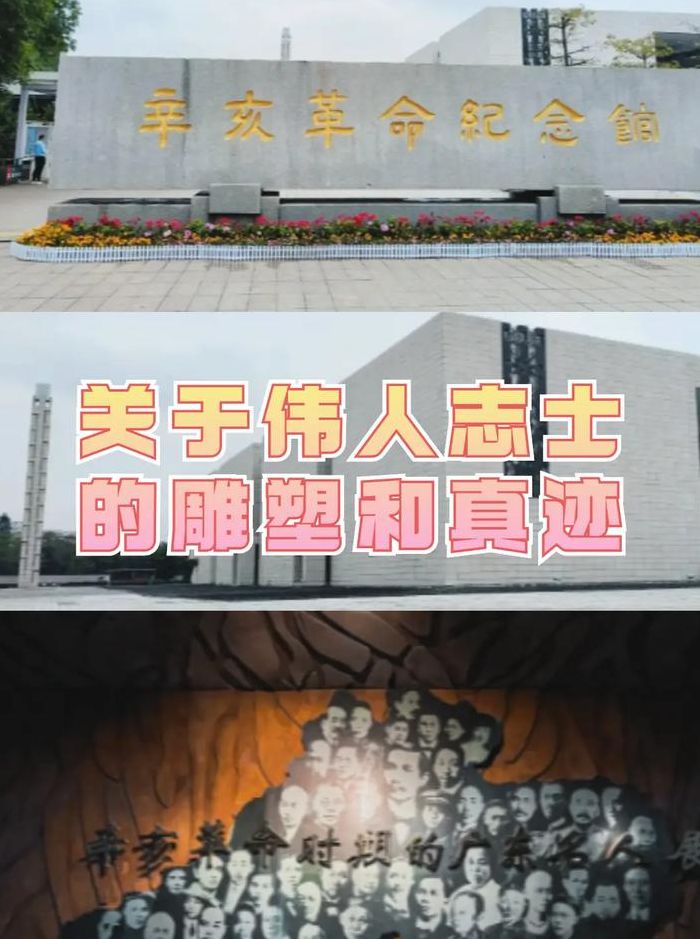 广州辛亥革命纪念馆（广州辛亥革命纪念馆说解词）