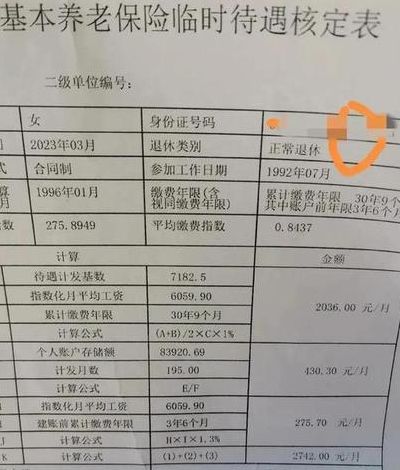 刘晓庆退休工资多少（工龄工资对照表）